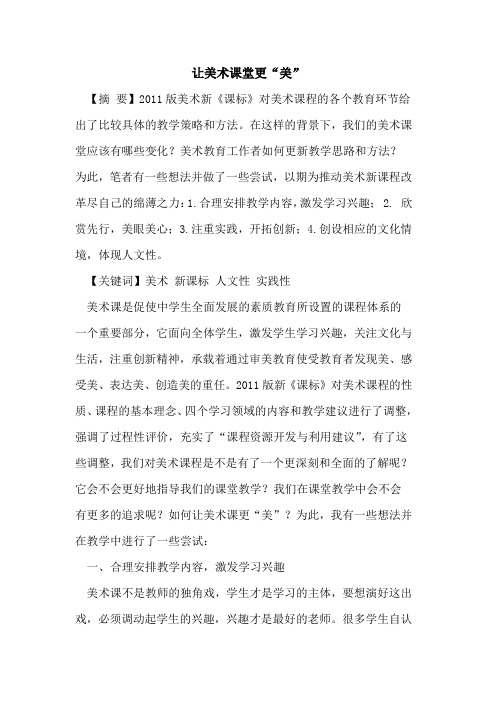 让美术课堂更“美”