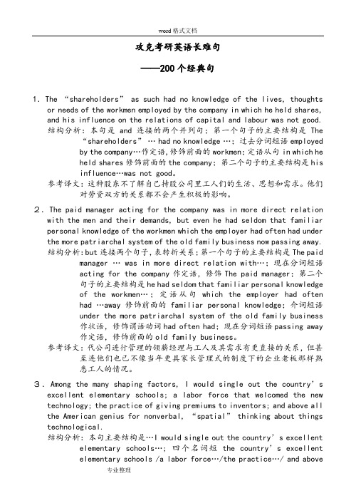 历年考研《英语》真题长难句解析
