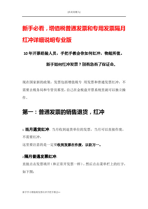 新手学习增值税发票红冲手把手教会