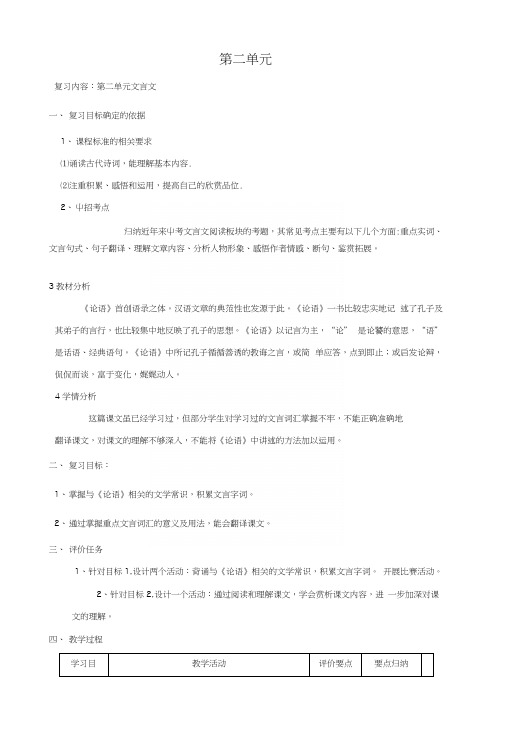七年级语文上册第二单元(第3课时)复习教案(新版)新人教版.docx
