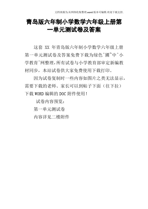 青岛版六年制小学数学六年级上册第一单元测试卷及答案