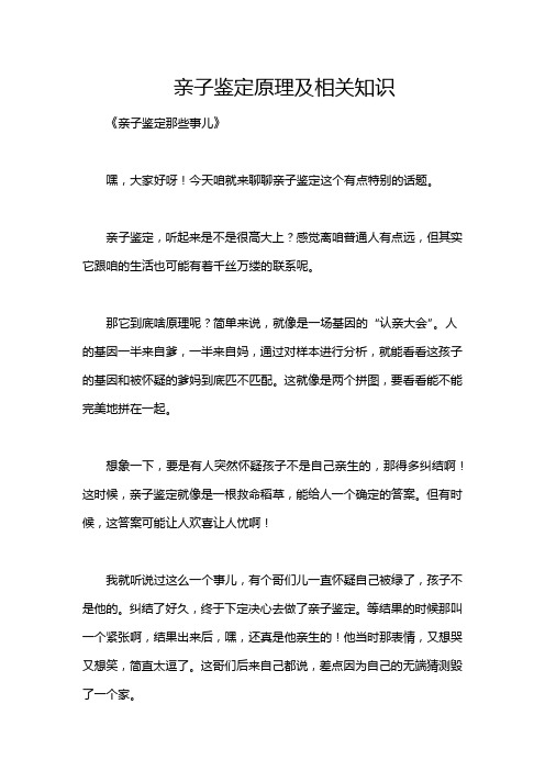 亲子鉴定原理及相关知识