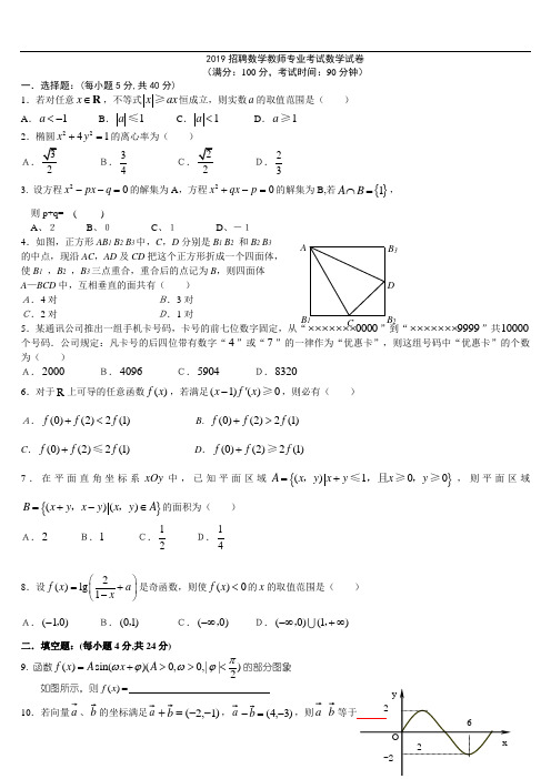 教师招聘专业考试数学试题