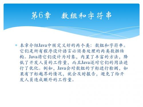 轻松学Java之数组和字符串