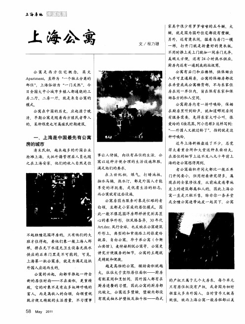 上海公寓