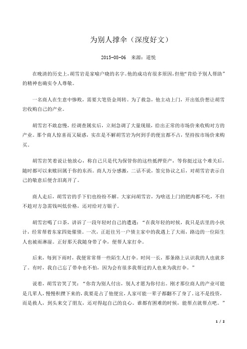 为别人撑伞