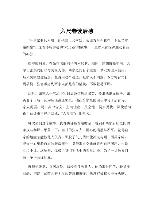 六尺巷读后感