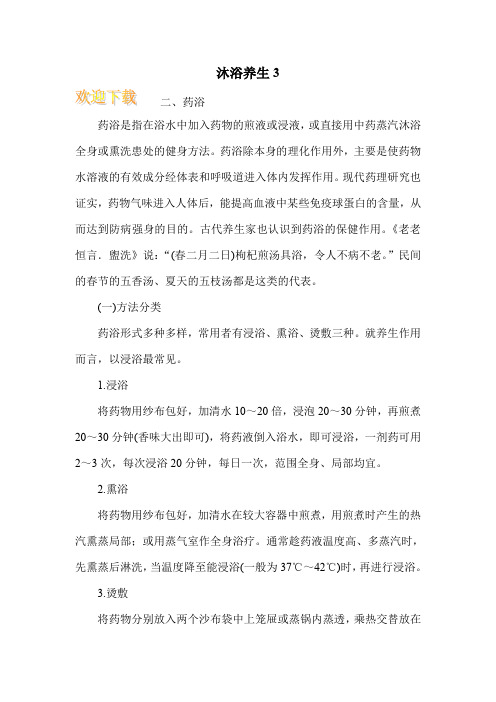 沐浴养生3