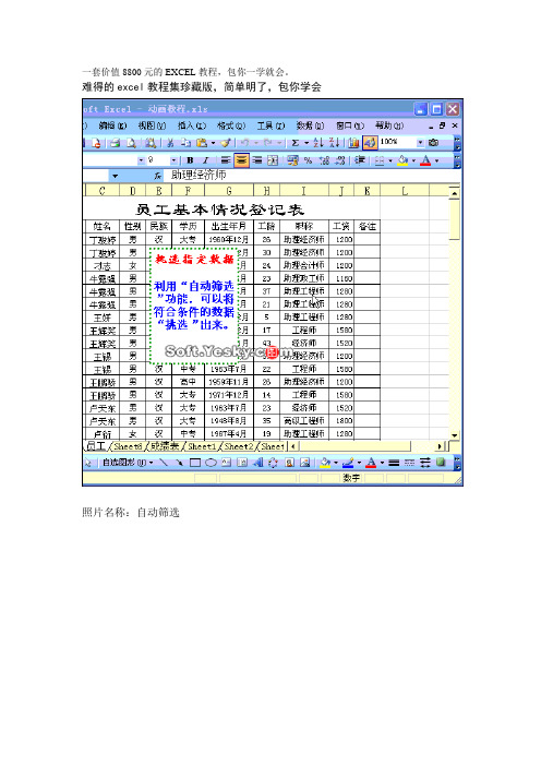 ECEL教程从零开始学