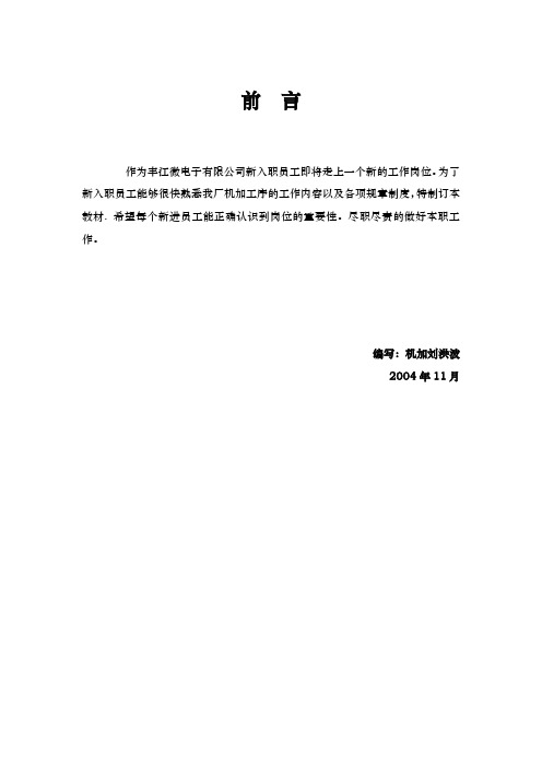 微电子 公司新入职员工培训教材