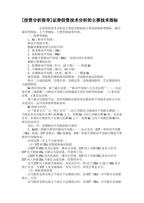 [投资分析指导]证券投资技术分析的主要技术指标汇总
