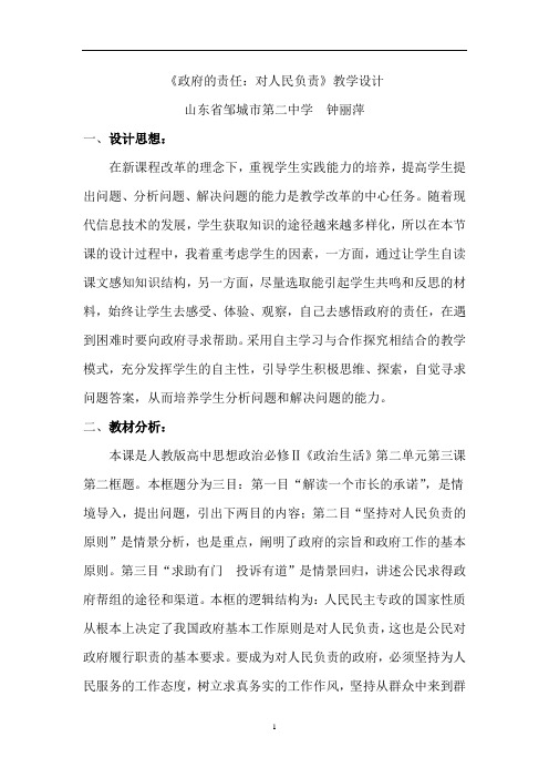 《政府的责任：对人民负责》教学设计
