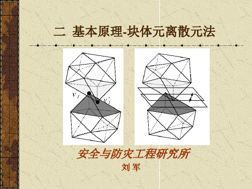 离散元课件(三)