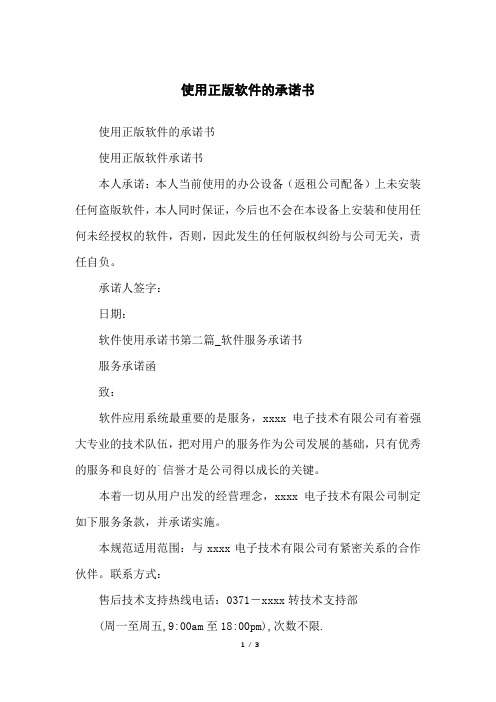 使用正版软件的承诺书