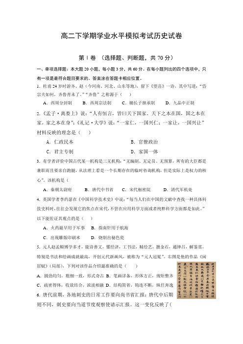 南京玄武一中2016-2017下学期高二学业水平模拟考试历史试卷(含答案)