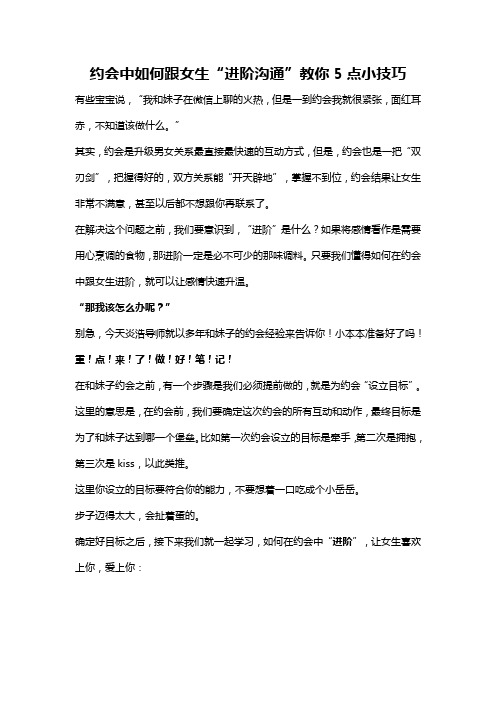 约会成功 约会培训 如何在约会中进阶沟通