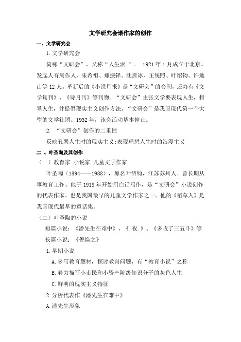 文学研究会诸作家的创作