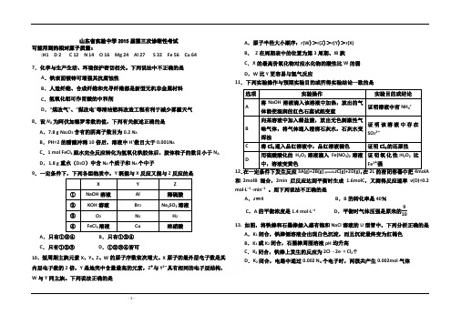 山东省实验中学2015届高三第三次诊断考试理综化学试题 Word版含答案