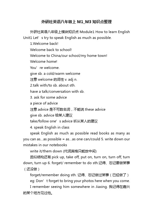 外研社英语八年级上M1_M3知识点整理