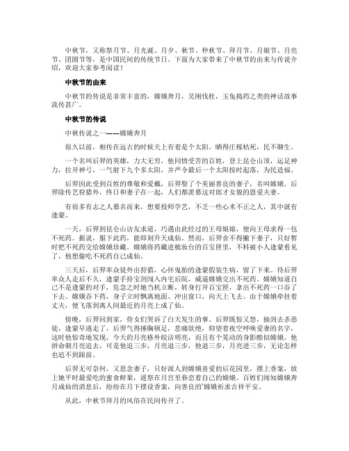 中秋节的由来与传说介绍