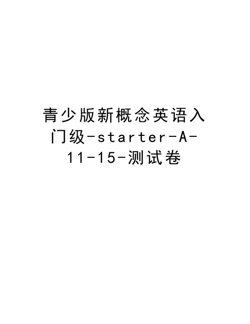 青少版新概念英语入门级-starter-A-11-15-测试卷培训资料