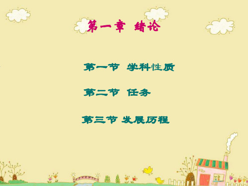 幼儿教育心理学一至六章