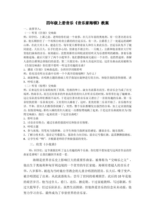 5.音乐家海顿