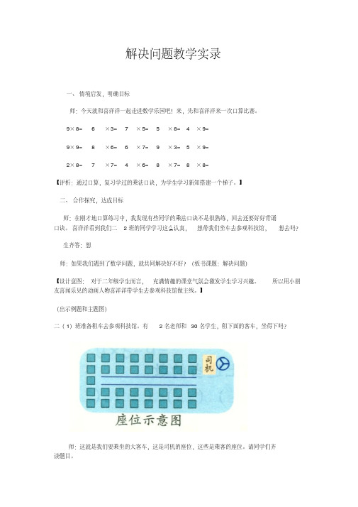 《9的乘法口诀解决问题》教学实录