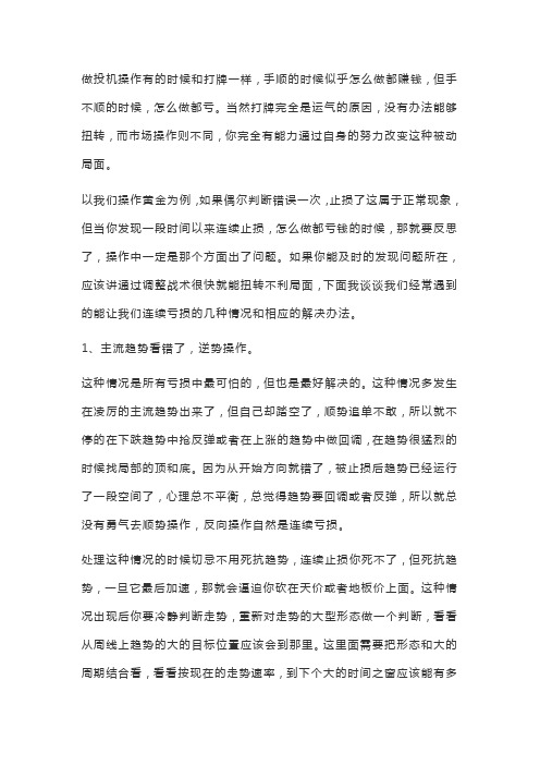 交易不顺的几种情况及应对方法