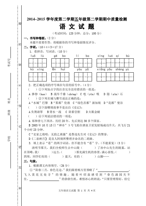 五下语文期中检测卷2015