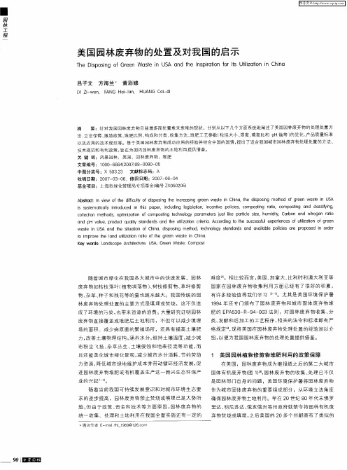 美国园林废弃物的处置及对我国的启示