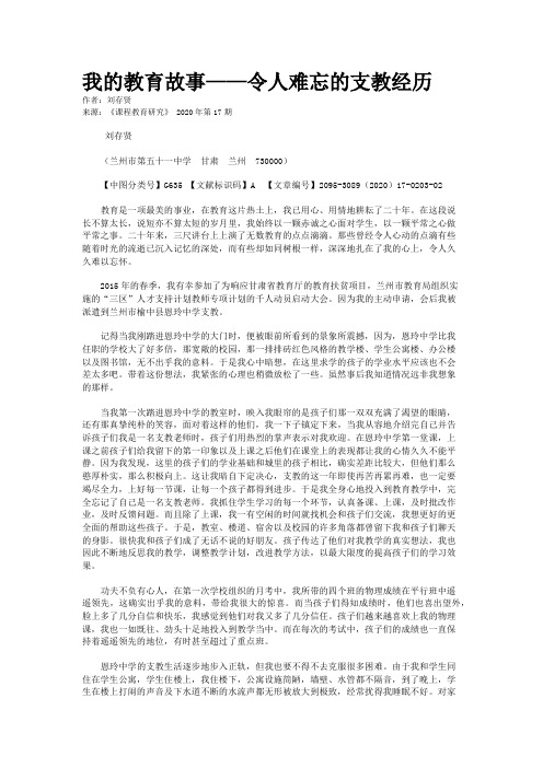我的教育故事——令人难忘的支教经历