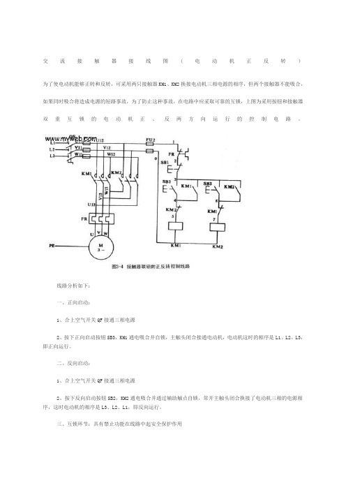 交流接触器接线图电机正反转的接法