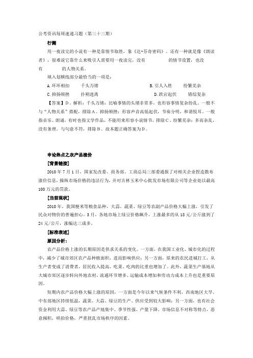 公考资讯每周速递习题(第三十三期)