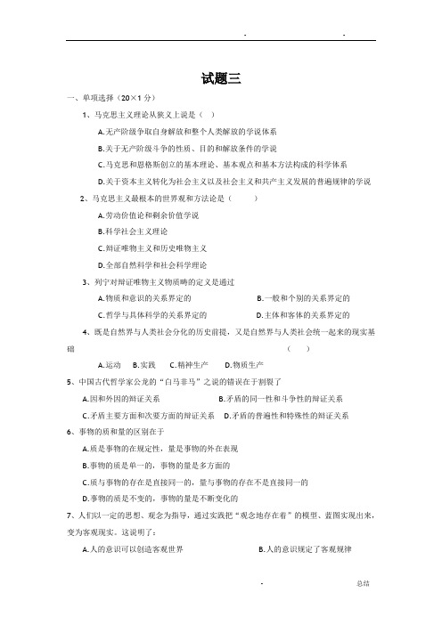 马原复习题