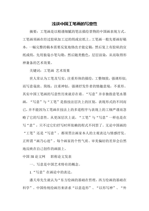 浅谈中国工笔画的写意性