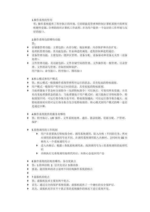 操作系统知识点复习