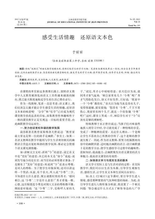 感受生活情趣 还原语文本色