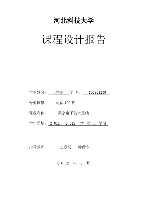 八路抢答器设计报告