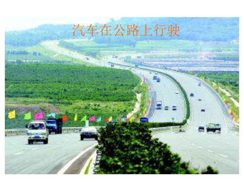 三年级下册语文课件23.我家跨上了“信息高速路”｜人教新课标 (共28张PPT)