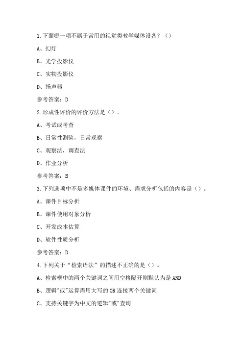 东北师范大学20春《现代教育技术》在线作业1