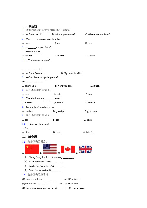 【标准卷】小学英语三年级下册期末基础卷(含答案解析)(1)