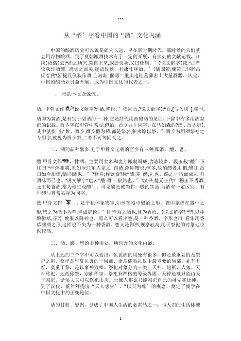 从“酒”字看中国的酒文化内涵