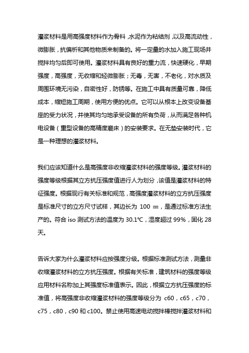 灌浆料强度等级标准