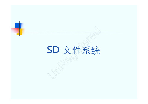 SD卡文件系统读写