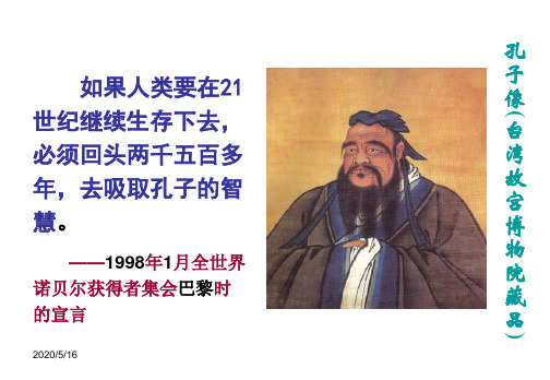 《子路、曾皙、冉有、公西华侍坐》
