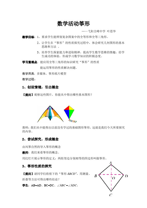 数学活动筝形
