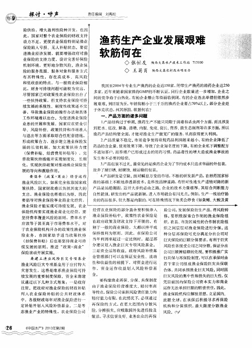 渔药生产企业发展艰难软筋何在