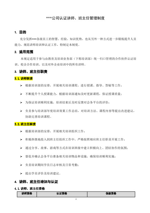 兼职讲师讲师管理制度