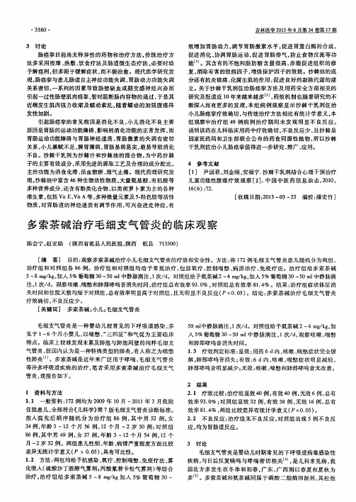 多索茶碱治疗毛细支气管炎的临床观察